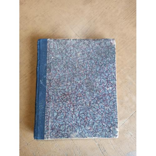 Современный Рим. И. Бономи, Г. Галасси, Д. Джилиоли и др. (1914 г.)