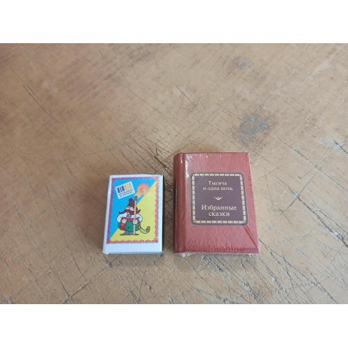 Тысяча и одна ночь. Избранные сказки. Шедевры мировой литературы в миниатюре (мини книга)