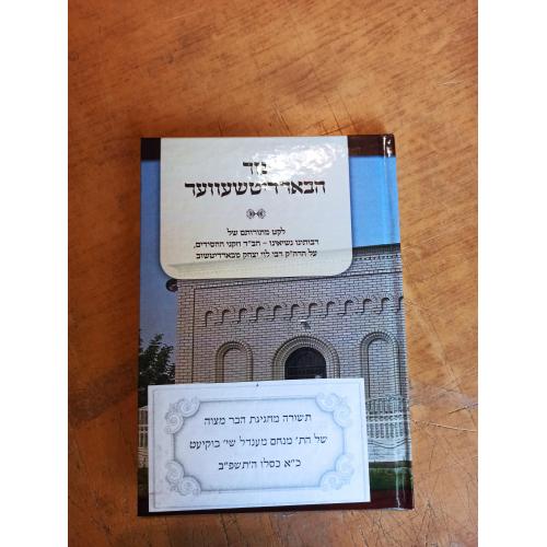 Учебник на иврите 