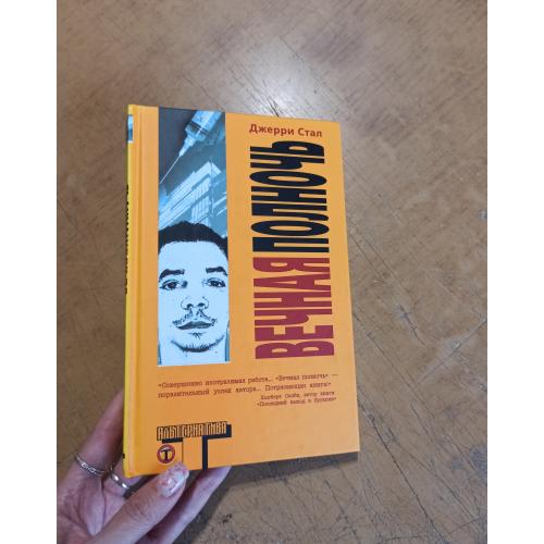Вечная полночь. Джерри Стал. Альтернатива. Оригинал 