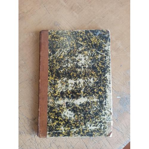 Высший курс русской грамматики. Вл. Стоюнин (1855 год)