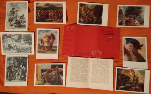 1959 Эжэн Делякруа (1798-1863) Комплект открыток (репродукции) 10 шт.+вкладыш с обложкой
