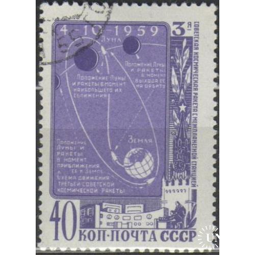 1959 Третья советская космическая ракета с межпланетной станции =Луна 3=