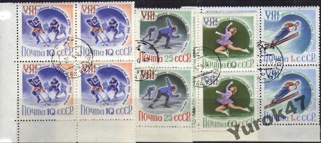 1960 Кв.б. VIII зимние Олимпийские игры.