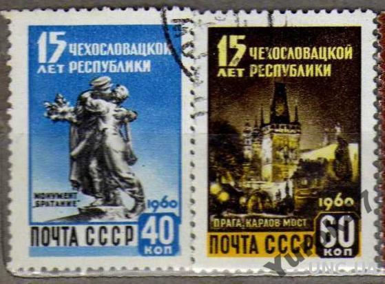 1960 СССР Чехословакия.