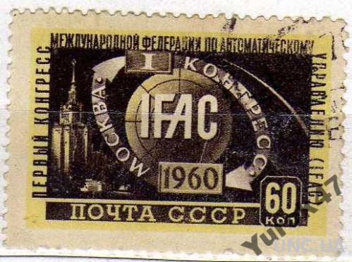 1960 СССР IFAC