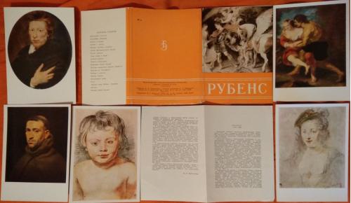 1961 Рубенс Государственный Эрмитаж Комплект открыток (репродукции) 20 шт.+ вкладыш и обложка