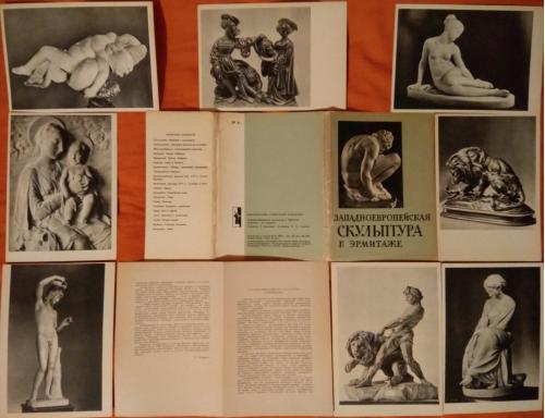 1965 Западноевропейская Скульптура в Эрмитаже Комплект открыток 20 шт.+ вкладыш и обложка