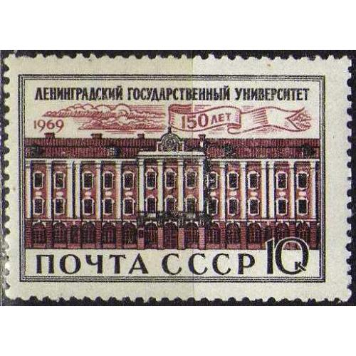 1969 150 лет Ленинградскому Государственному Университету