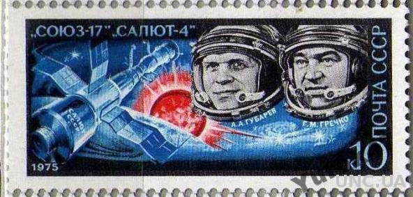 1975 Полёт космического корабля Союз - 17.