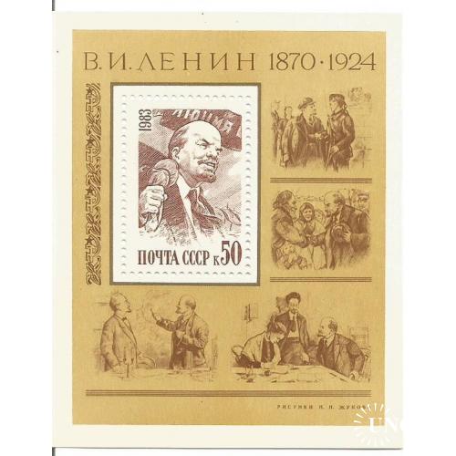 1983 Блок В.И. Ленин 1870-1924 гг. Персоналии Личности