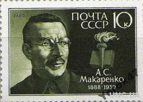 1988 100 лет со дня рождения А.С. Макаренко.