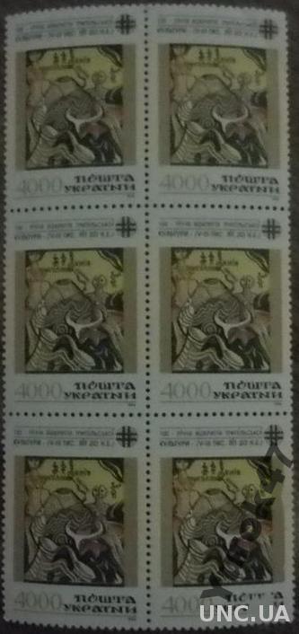 Шестиблок марок 1994 100-річчя відкриття Трипілля