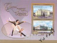 Блок марок 2002 Оперн театри Украни