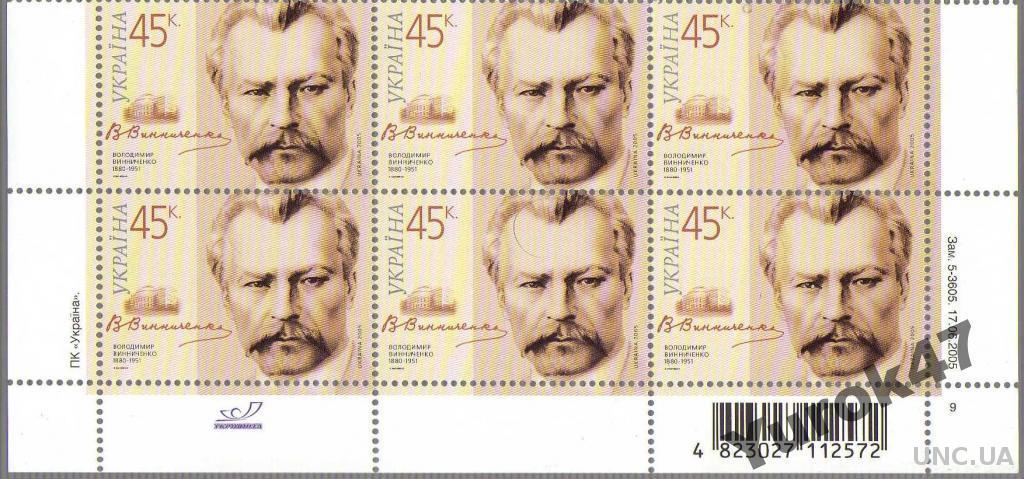 Угловой шестиблок марок 2005 MNH писатель В.Винниченко 