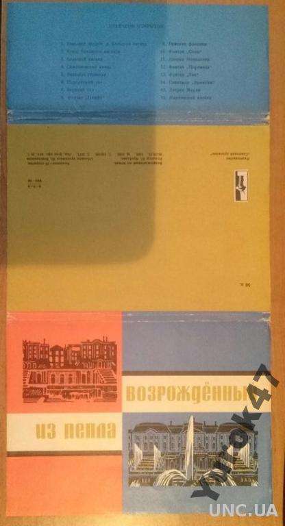 Комплект открыток Музей Петродворец Реставрация