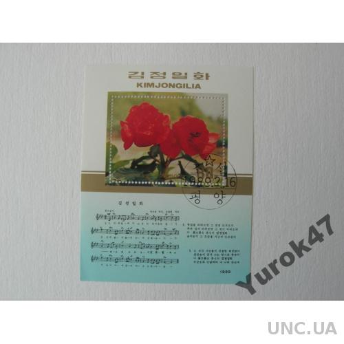Корея Флора Цветы Растения Розы Ноты Блок