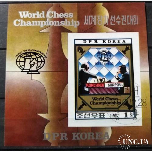 Корея Спорт Шахматы Турниры Игры Соревнования А.Карпов Блок б/з
