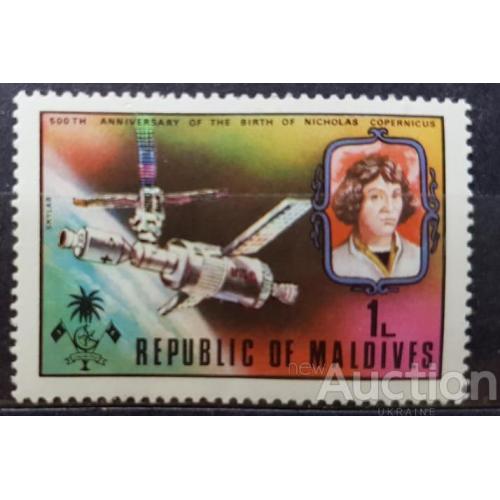 Мальдивы 1973 MNH Космос Ракеты Спутники Планеты Космонавты Редкая 500-летие Коперника