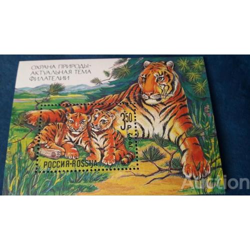 Россия 1992 MNH Фауна Животные Тигры Хищники Блок