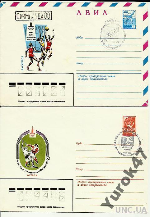 СССР 1980 ХМК ОЛИМПИАДА СГ