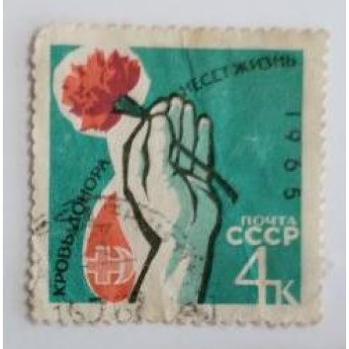 1965 серия марок Донорство в СССР