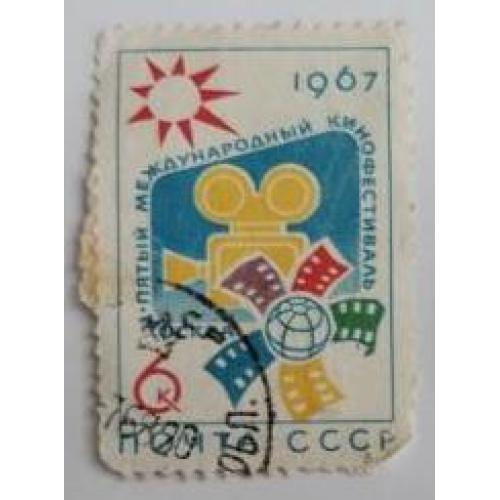 1967 марка V Международный кинофестиваль в Москве