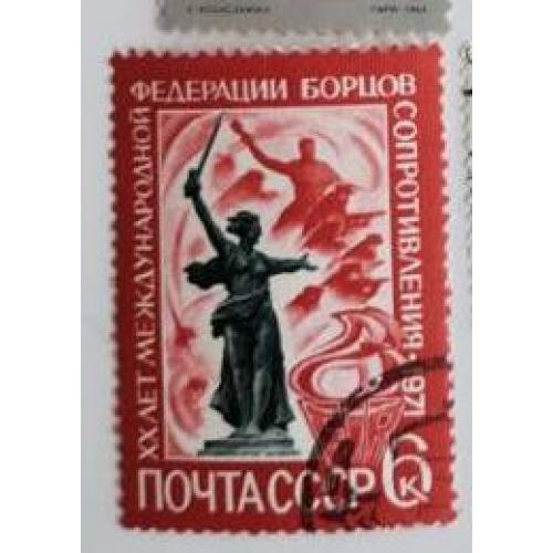 1971 марка 20 лет Международной федерации борцов Сопротивления