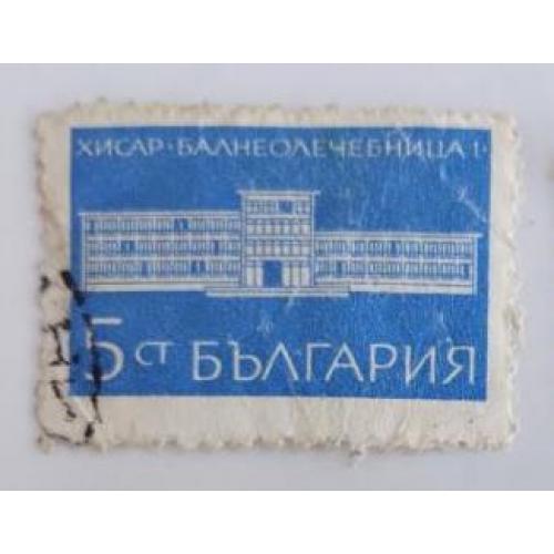 Болгария. 1957 г. марка Хисар. Бальнеологический курорт