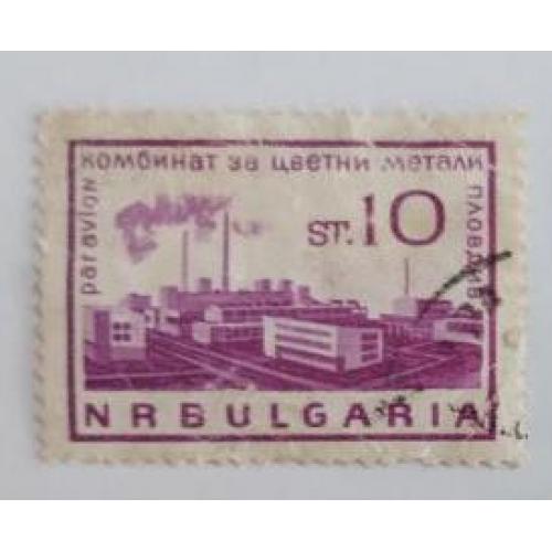 Болгария 1964. Металлургический комбинат в Пловдиве.