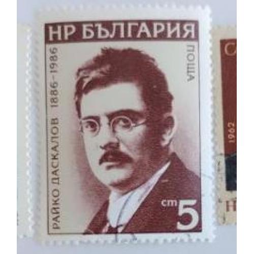 Болгария 1986 марка  Райко Даскалов