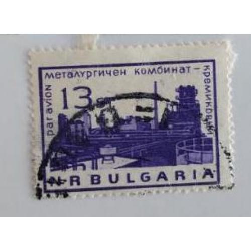  Болгария марка 1964 "Металлургический комбинат