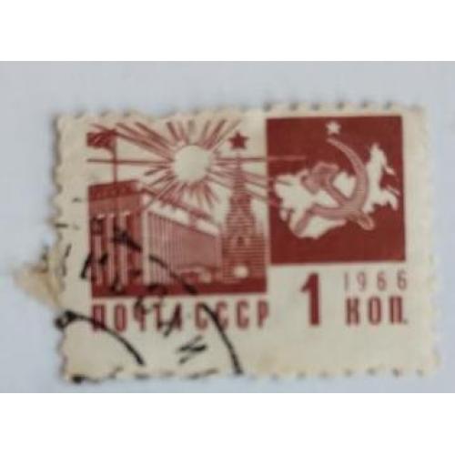 Марка СССР 1966 стандарт символика 1 коп гаш 