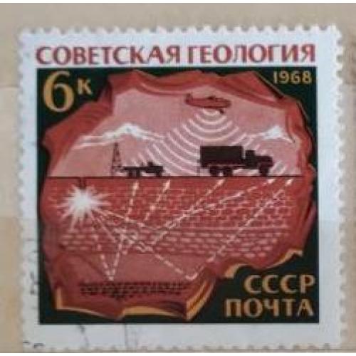  марка СССР «Советская геология» (1968 г.). 