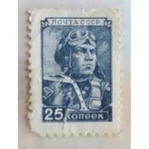 СССР 1949 г. марка Стандарт 25 копеек 14,5*21,5 (*) Загорский летчик