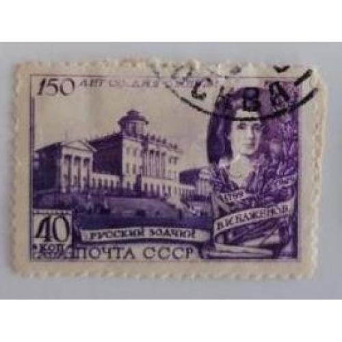 СССР 1949 из серии марок 150 лет со дня смерти архитектора В. И. Баженова 
