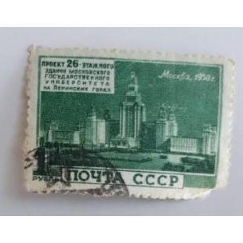 СССР 1950 проэкт 26 этажного  здания МГУ ,1 руб
