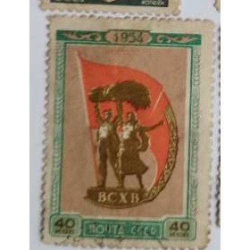 СССР 1954 марка из серии марок Всесоюзная сельскохозяйственная выставка (ВСХВ) в Москве