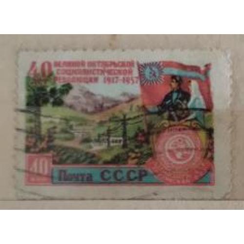 СССР 1957 серия марок 40 лет Октябрьской социалистической революции Грузинская ССР 