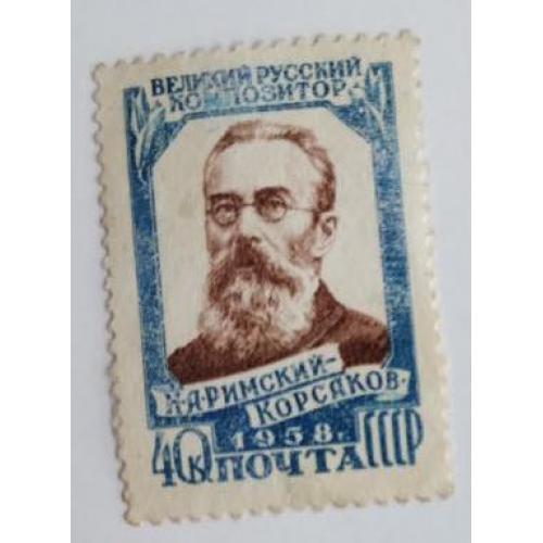 СССР 1958 марка 50 лет со дня смерти Н. А. Римского-Корсакова 1844-1908