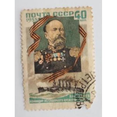 СССР 1958 марка В. Ф. Руднев (1855-1913) 40 коп