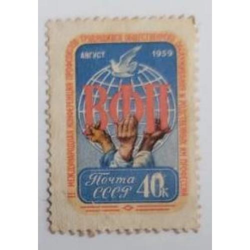 СССР 1959 год, Конференция ВФП, 1 марка 40коп .