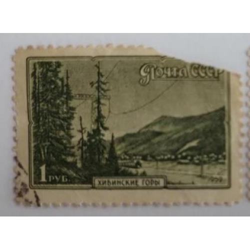СССР 1959 Хибинские горы 1руб
