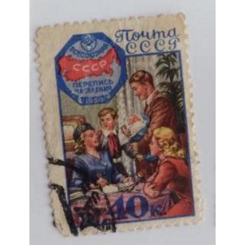 СССР 1959 марка  Перепись населения