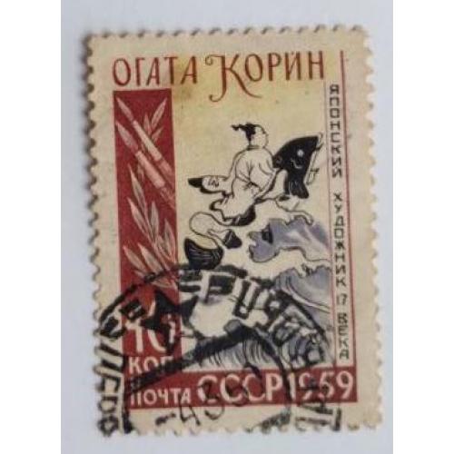 СССР 1959 марка Японский живописец Огата Корин 1658-1716