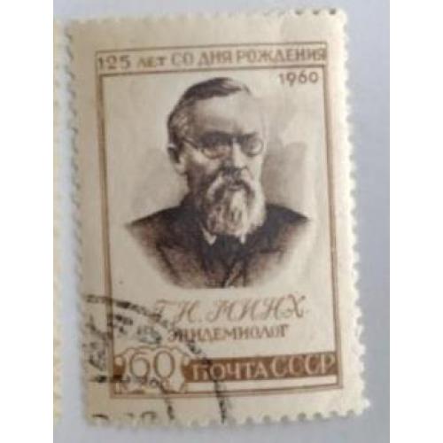 СССР 1960 марка 125 лет со дня рождения Г. Н. Минха (1836-1896)