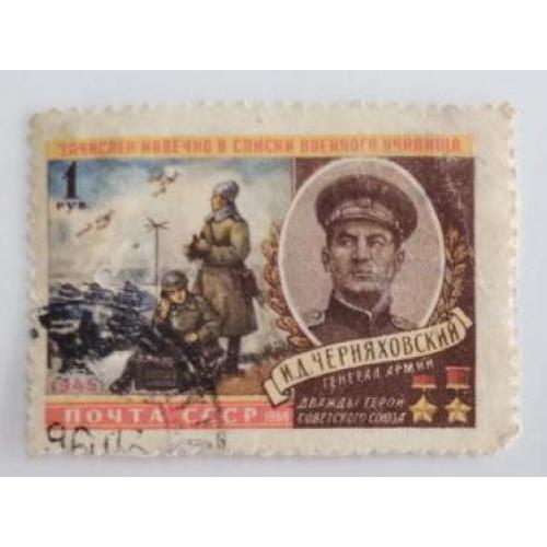СССР 1960  марка из серии марок Герои Великой Отечественной войны Черняховский И. Д.. 1 руб 