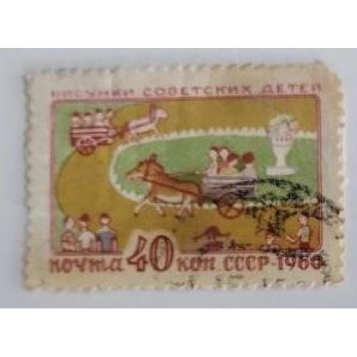 СССР 1960 марка из серии марок Рисунки советских детей. 2марки