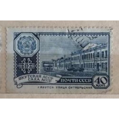 СССР 1960 Якутская АССР Саха АССР Якутск улица 