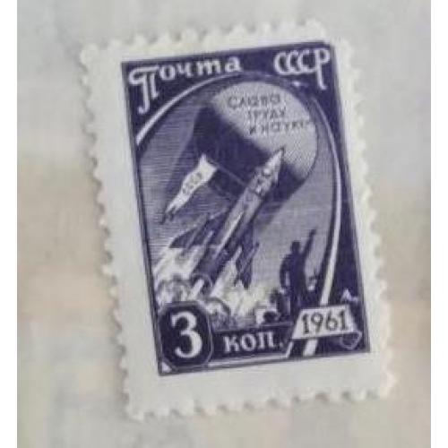 СССР 1961 г. марка Стандарт 3 коп.  Загорский Слава труду